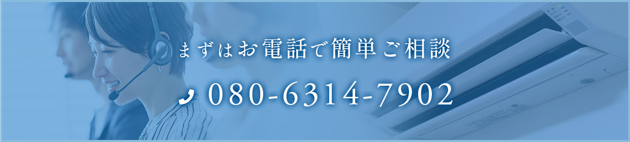 電話番号080-6314-7902